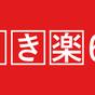 【さき楽60×スタンダード会席】★山陰の旬の味覚を味わう基本会席　【2026】 | 三朝薬師の湯 万翆楼