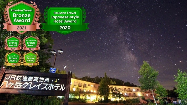 高原のホテルで満天の星に包まれロマンチック気分♡4055019