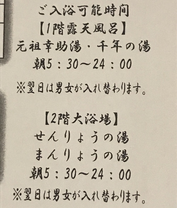 露天風呂は24時までなのに…