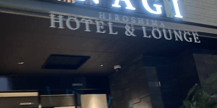 NAGI Hiroshima Hotel and Lounge（広島県 旅館） / 1