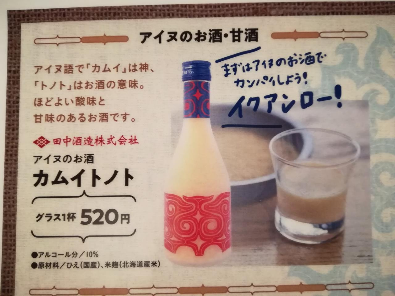 アイヌのお酒も楽しめます◎1962366