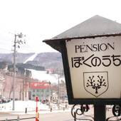 蔵王温泉 ぼくのうち（山形県 ペンション） / 3