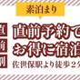 【直前割】直前予約でお得に宿泊！佐世保駅より徒歩2分（素泊り） | ホテルリソル佐世保