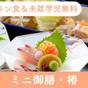 ◆レストラン食◆【赤ちゃんお子様歓迎】未就学児無料☆お手頃・一気出し！【ミニ御膳・椿】2食付き | 別府温泉 美湯の宿 両築別邸