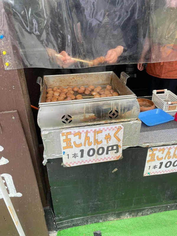 味が染みた「石段玉こんにゃく」 / 1