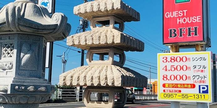 Village BFH（長崎県 ペンション） / 1