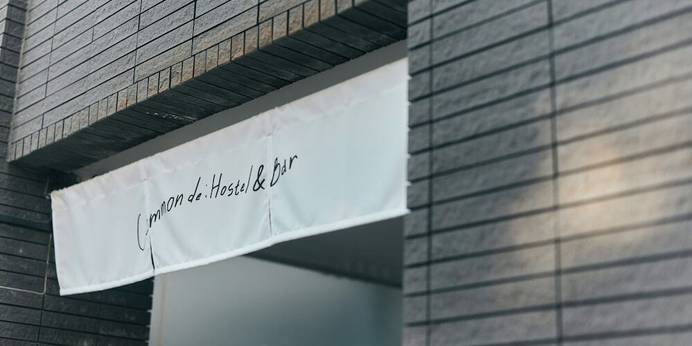 古門戸 Common de Hostel&Bar(福岡県 アパートメント) / 1