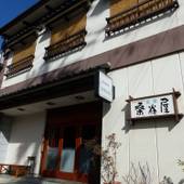 飛騨高山温泉 民宿 桑谷屋（岐阜県 民宿） / 5