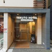 TAKUTO HOTEL 心斎橋（大阪府 シティホテル） / 5