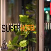 天然温泉 甲州隠し湯 スーパーホテル甲府昭和インター（山梨県 ビジネスホテル） / 4