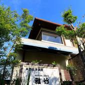 天然温泉旅館 雅竹(神奈川県 旅館) / 4