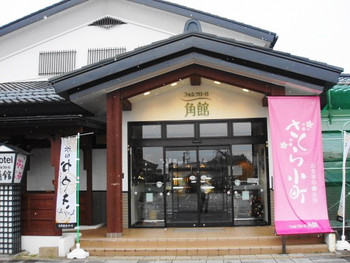 「さくら小町」 外観 10941505 フォルクローロ角館