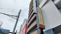 コンフォートホテル山形