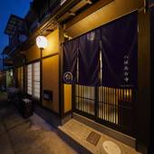 鈴 八坂高台寺(Rinn Yasaka Kodaiji)(京都府 町家) / 2