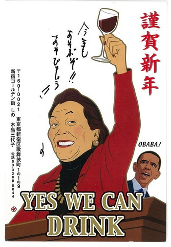 「しの」その他 1064318 「2009年年賀状」：ＯＢＡＢＡ登場！