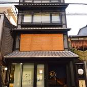 Rinn Gion Kenninji Villa（京都府 ビジネスホテル） / 4