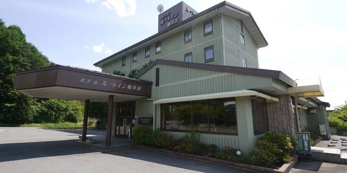 ホテルルートインコート軽井沢（長野県 ビジネスホテル） / 1