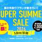 【スーパーサマーセール】2人目半額宿泊プラン(素泊り) | ホテルプラザ神戸