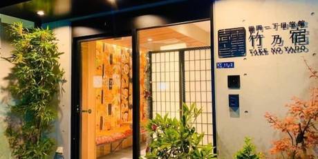 浅草雷門 竹乃宿