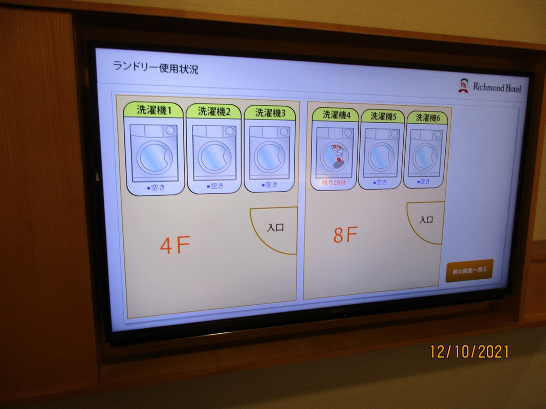 ランドリーの使用状況がテレビ画面で見れるのには驚いた。