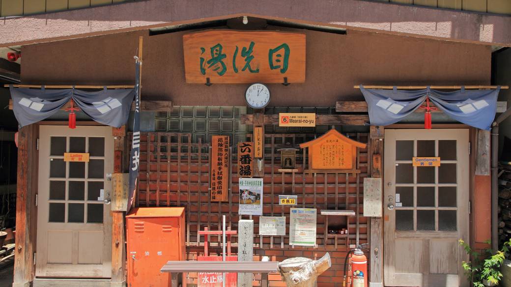 六番湯 目洗いの湯 / 2