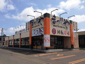 「まつりや 札幌新琴似店」外観 1001886 