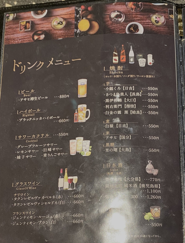 ドリンクメニュー