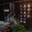 養老温泉本館