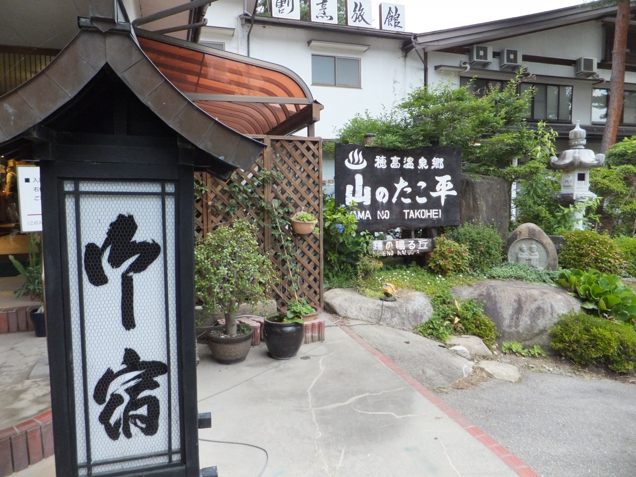 登山好きな女子にも最適な温泉旅館3522337