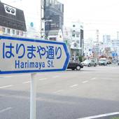 ホテルアベスト高知（高知県 ビジネスホテル） / 4