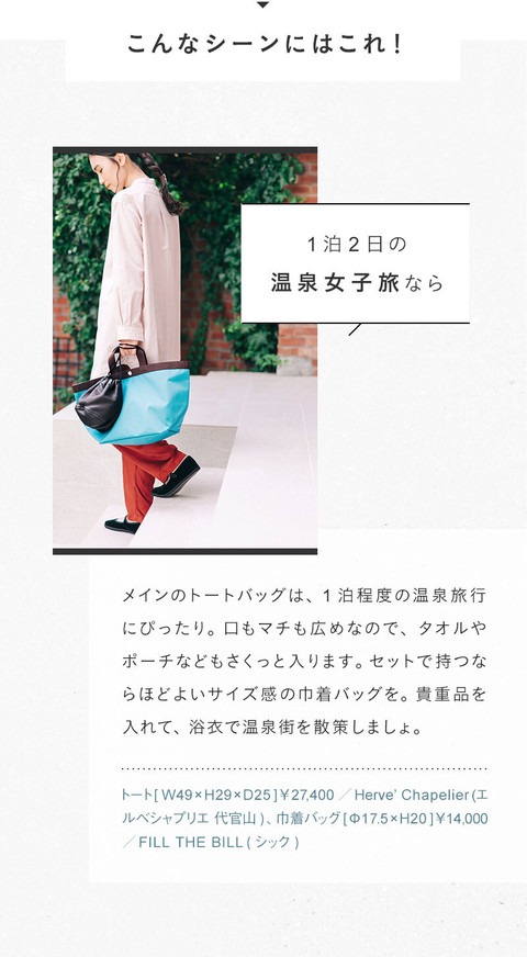 シーンに合わせてセットで使う　気持ち華やぐ旅バッグ - 5