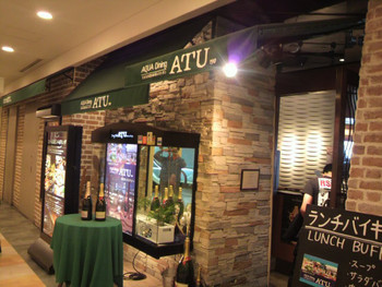 「ATU190 アクアシティお台場店」外観 732772 入り口付近