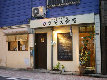 「かきぞえ食堂」外観 660109 