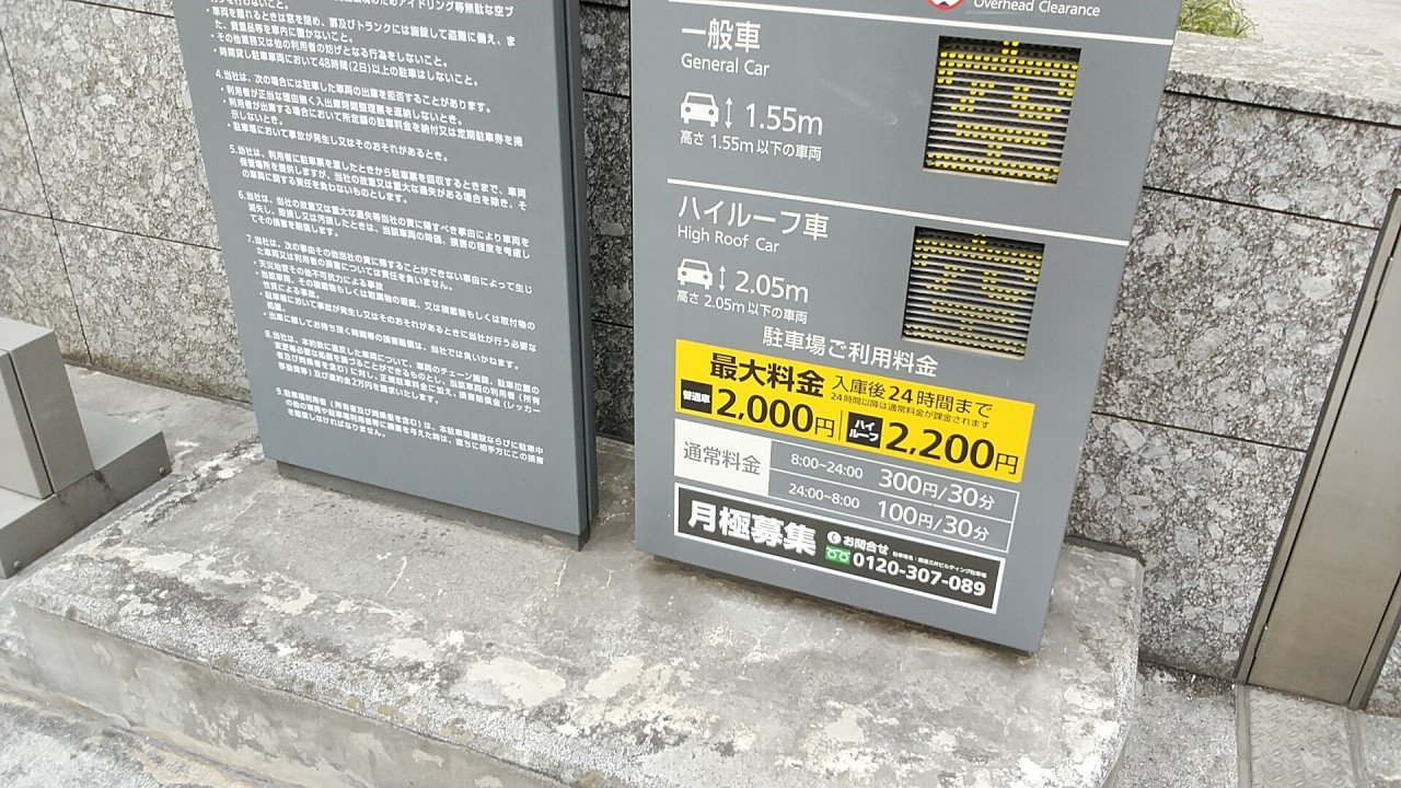 提携では無いけどホテルの地下に駐車場あり。２４ｈ2000円か