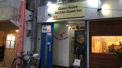 An庵げすとinn