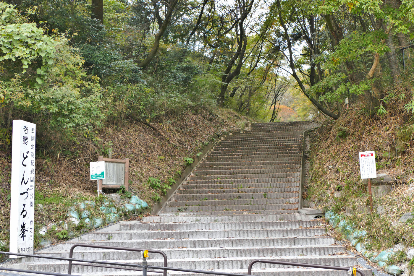 【どんづる峯】 奈良県香芝市穴虫