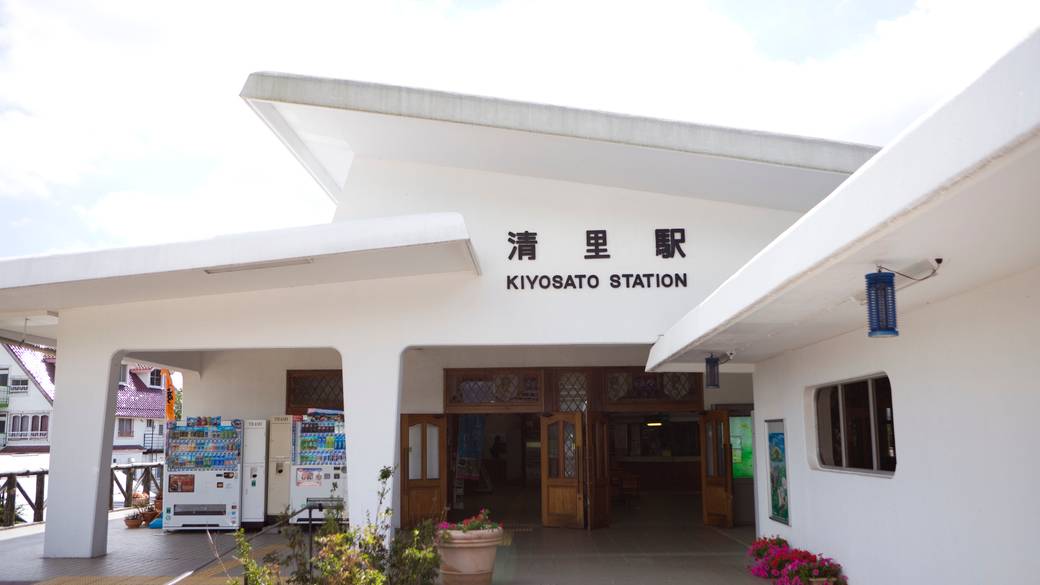 清里駅 / 1