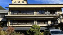 川浦温泉 山県館