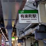 会社帰りに寄ってって！有楽町ガード下のおすすめ居酒屋７選！
