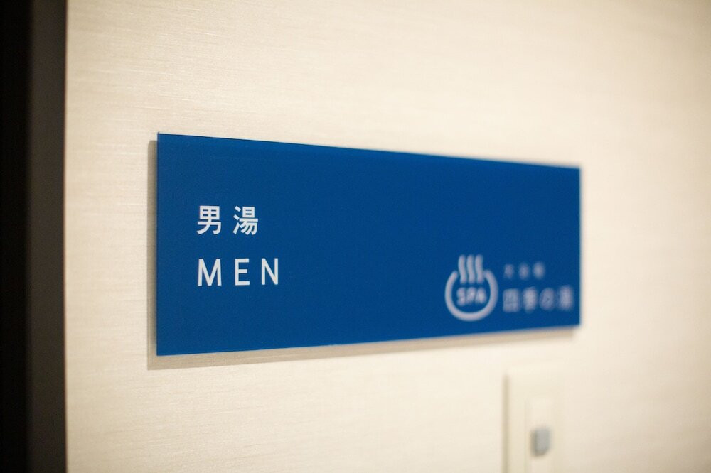 大浴場
