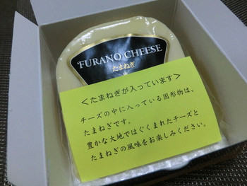 「富良野チーズ工房」料理 960066 なんと玉ネギ入りのチーズです＾＾