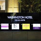 秋葉原ワシントンホテル（東京都 ビジネスホテル） / 4