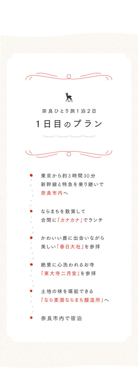 自分の時間を大切に。奈良の豊かさに身を任せるひとり旅 - 16