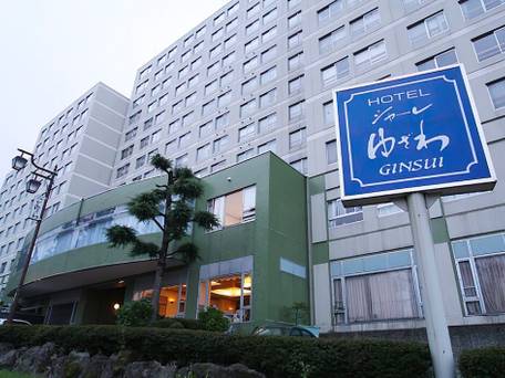 湯沢温泉 (自家源泉) HOTELシャーレゆざわ銀水 / 1
