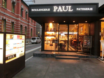「PAUL 京都三条店」外観 769412 