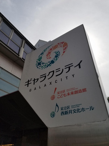 5．宇宙へ小旅行に♪「ギャラクシティ」2348103