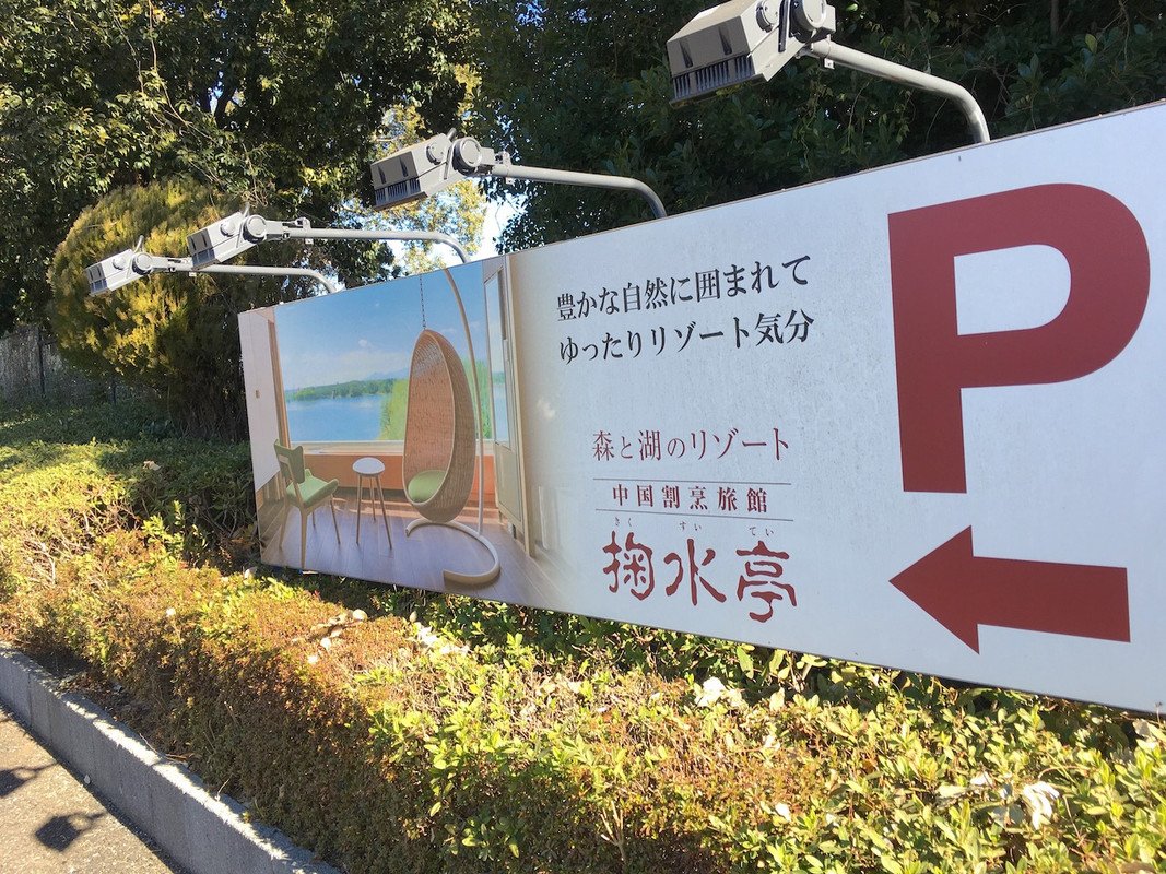 森と湖のリゾート