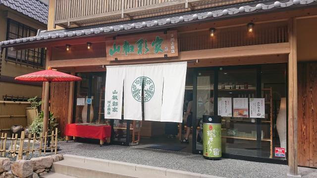 1559年創業の老舗佃煮店「川上商店」。素材の旨味を引き出すため、かまどでの伝統製法を創業から守り続けている / 2