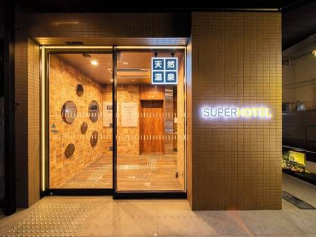 名城金鯱の湯 スーパーホテル名古屋天然温泉 新幹線口 / 2