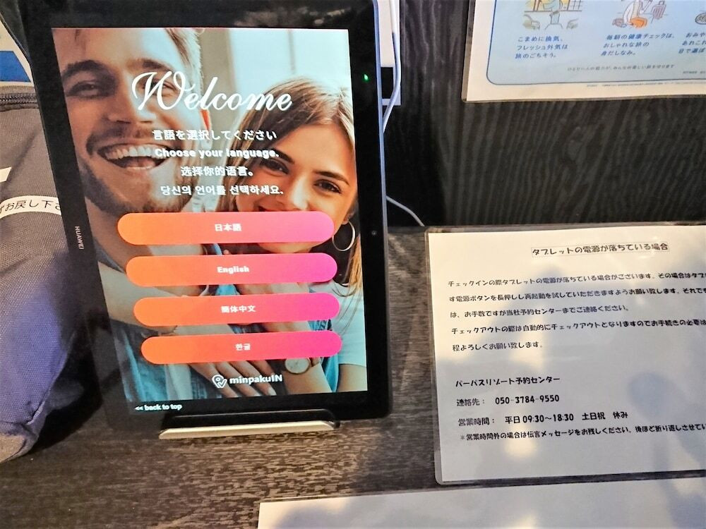 チェックイン / チェックアウト キオスク